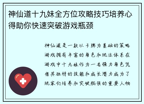 神仙道十九妹全方位攻略技巧培养心得助你快速突破游戏瓶颈