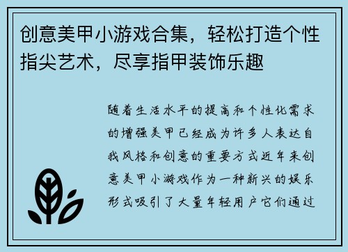 创意美甲小游戏合集，轻松打造个性指尖艺术，尽享指甲装饰乐趣