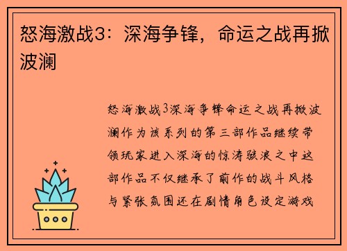 怒海激战3：深海争锋，命运之战再掀波澜