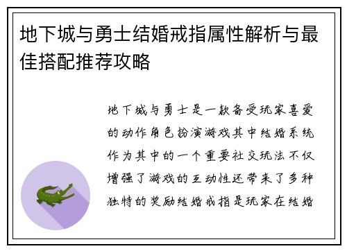 地下城与勇士结婚戒指属性解析与最佳搭配推荐攻略