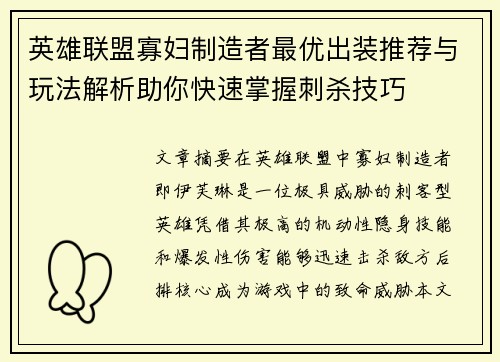 英雄联盟寡妇制造者最优出装推荐与玩法解析助你快速掌握刺杀技巧